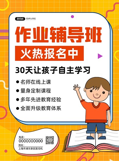教育培训扁平几何宣传印刷海报