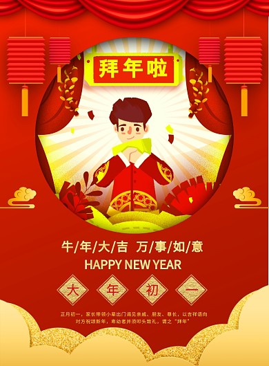 红色喜庆简约创意春节拜年宣传海报