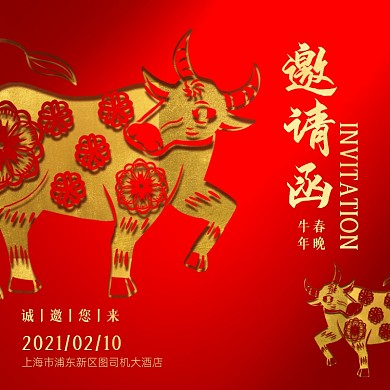 牛年春节晚会邀请函方形海报