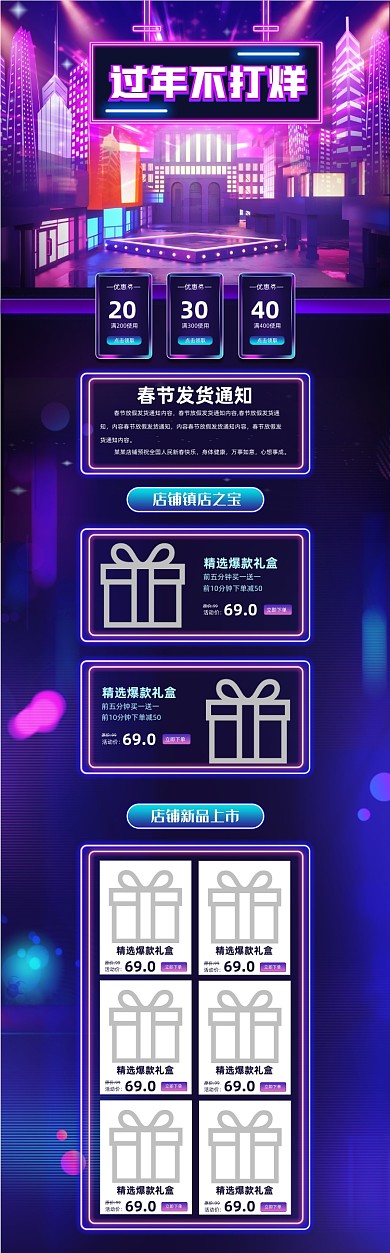 过年不打烊年货节霓虹PC端店铺首页