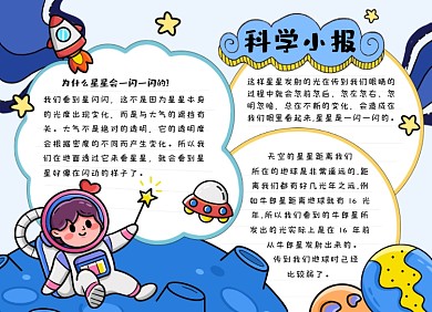 蓝色手绘卡通科学小报