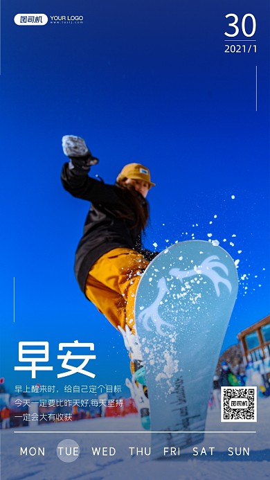 单板滑雪摄影手机海报日签月签