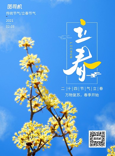创意简约蓝色立春宣传海报