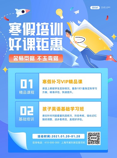 蓝色寒假培训教育卡通印刷海报