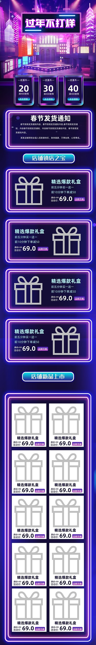 年货节过年不打烊手机端首页