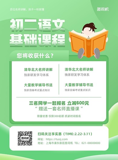 清新卡通语文辅导教育培训印刷海报