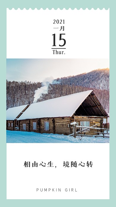 日签小清新文艺风手机海报