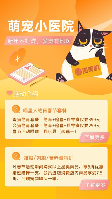 宠物医院春节活动手机海报