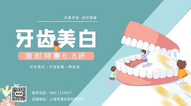 口腔健康浅色牙齿美白手机海报横图