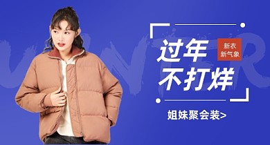 新年新衣女装时尚潮流PC钻展