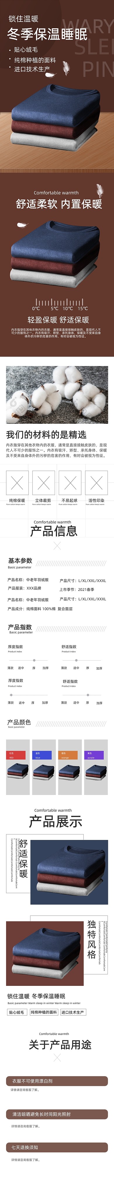 中老年保暖内衣冬季新品睡衣详情页
