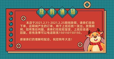 新年放假通知淘宝电商横版图