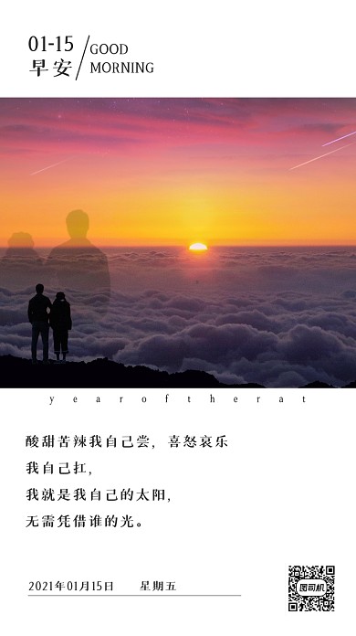 日签唯美小清新朝阳手机海报
