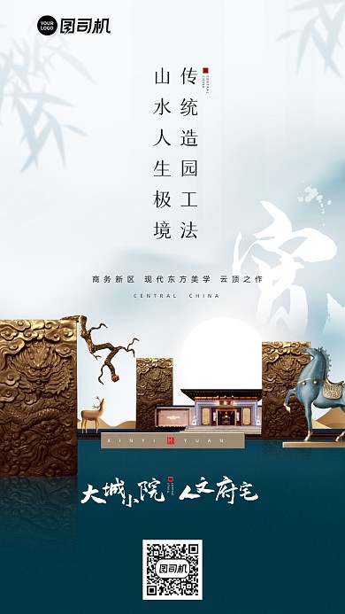 房地产新中式价值点系列海报