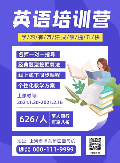 英语培训寒假班简约大气印刷海报