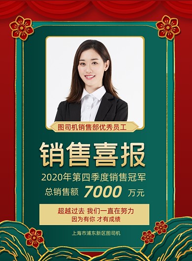 销售喜报复古中国风印刷海报