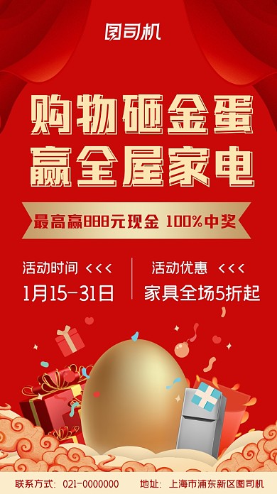 砸金蛋喜庆促销活动手机海报