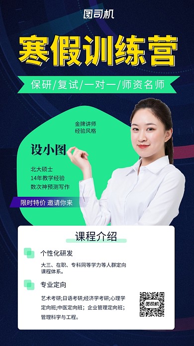 时尚简约寒假训练营手机海报模板