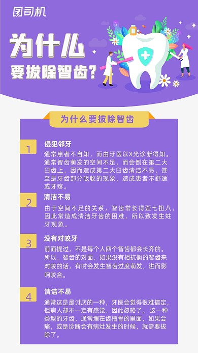 拔智齿紫色手绘卡通插画手机海报