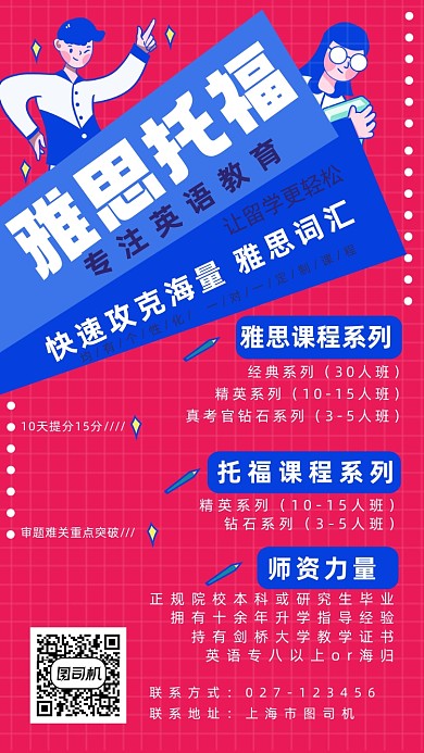 雅思托福招生手机海报