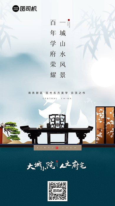 房地产新中式价值点系列海报