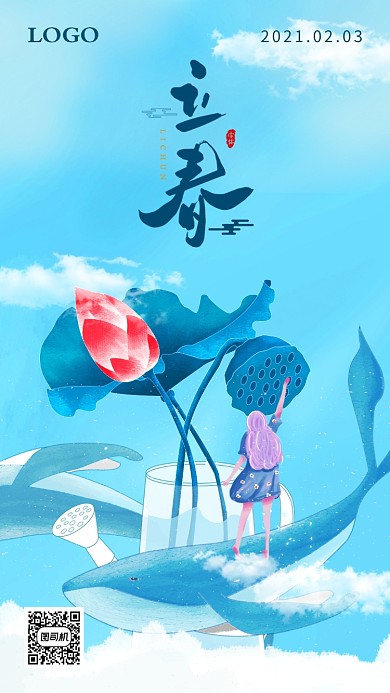 二十四节气立春手机海报