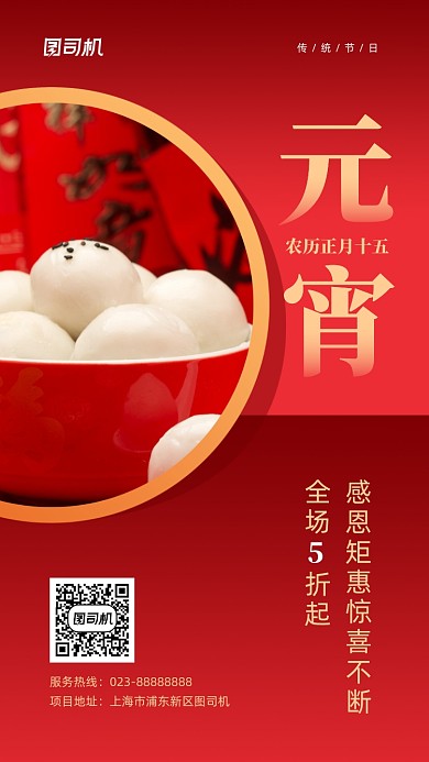 红色简约元宵节摄影手机海报