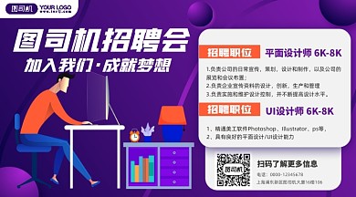 图司机招聘会卡通插画手机横图海报