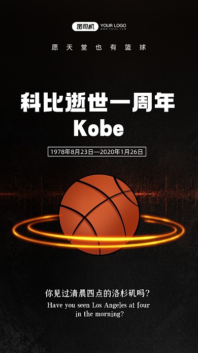 科比逝世一周年纪念手机海报
