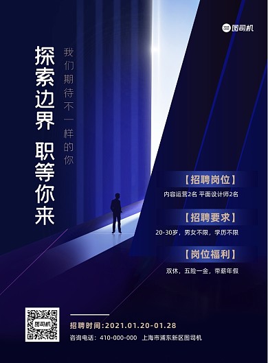 创意大气简约蓝色招聘纳新印刷海报