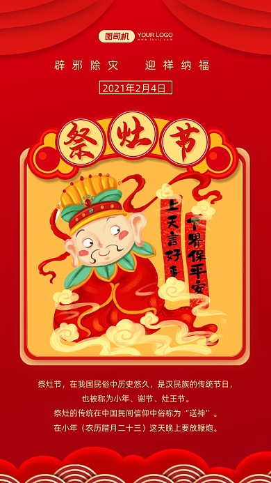 祭灶节红色中国风手机海报