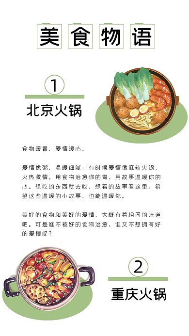 美食推荐种草火锅公众号竖版配图