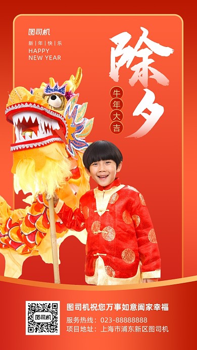 除夕牛年大吉实景图橙色手机海报