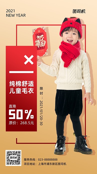 童装促销实景图黄色手机海报