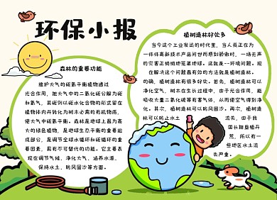 绿色卡通环保小报