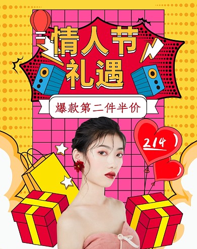 情人节礼遇插画手绘卡通电商海报