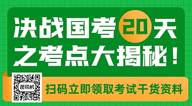 考研国考复习资料干货长形二维码