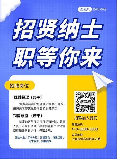 招贤纳士时尚简约招聘印刷海报