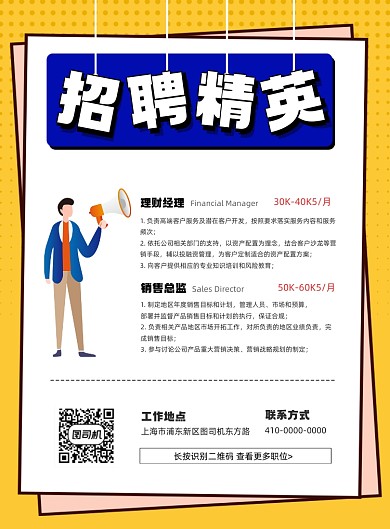 招聘精英企业招聘扁平风印刷海报