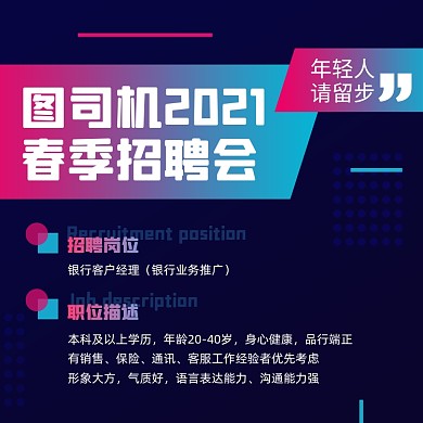 银行春季招聘渐变方形海报