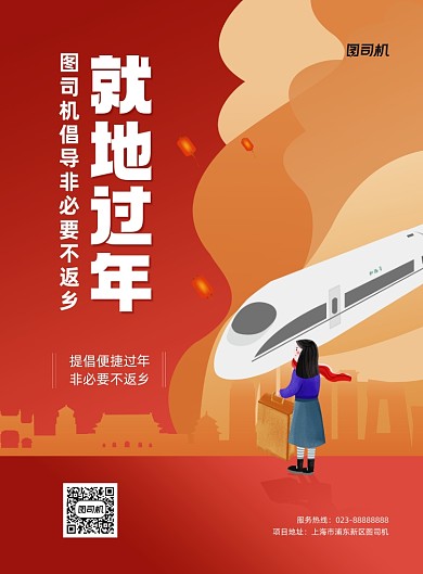 非必要不返乡红色中国风印刷海报
