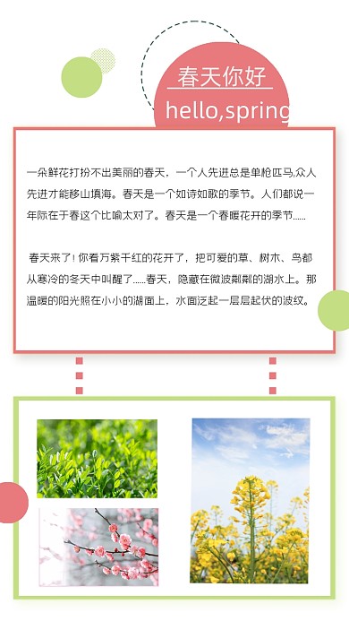 你好春天文艺清新公众号竖版配图