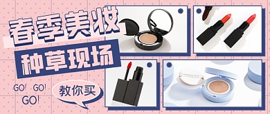 拼图好物种草春季上新2021新款公众号首图