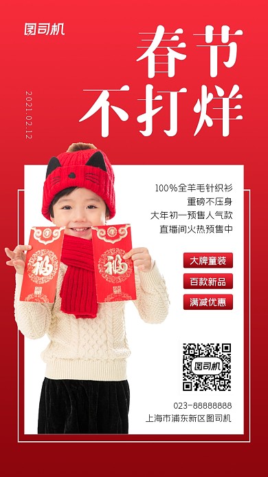 春节童装促销实景图红色手机海报