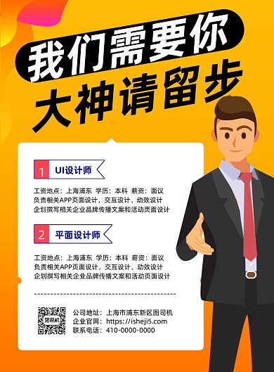 春季招聘创意卡通印刷海报