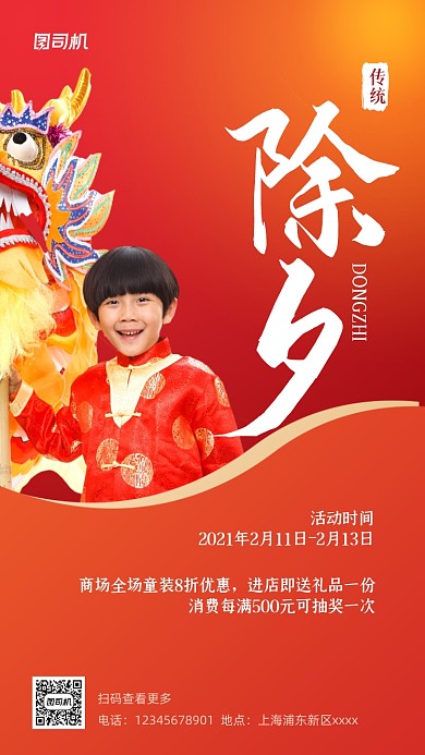 除夕童装促销实景图红色简约手机海报