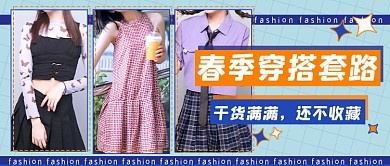 春季穿搭指南推荐种草公众号首图