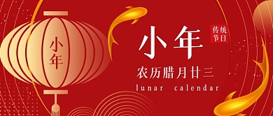 迎小年习俗宣传公众号首图