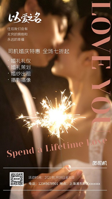 婚庆促销实景图黑色简约手机海报