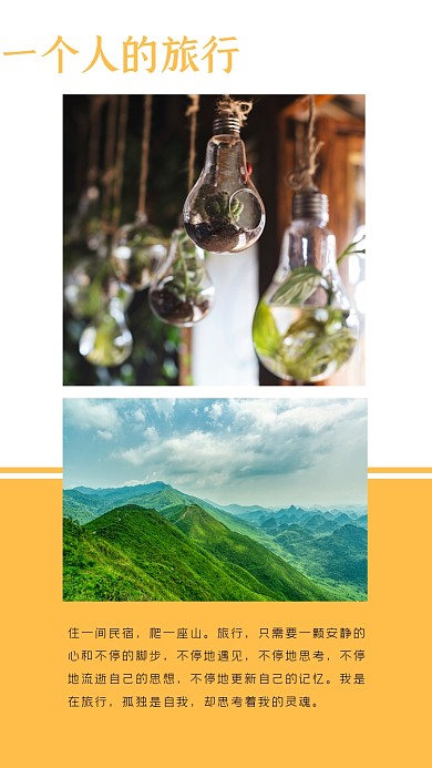 旅行出游文艺清新图文排版拼图公众号竖版配图